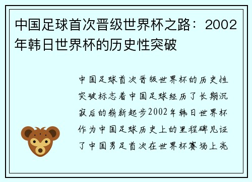 中国足球首次晋级世界杯之路：2002年韩日世界杯的历史性突破